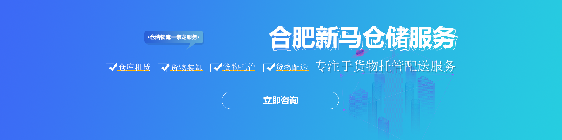 专注于货物托管配送服务